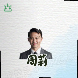 周莉